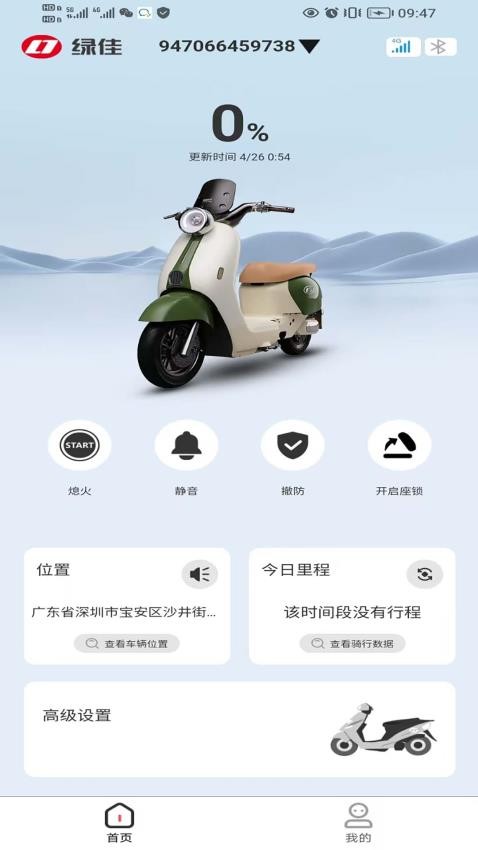 绿佳智行app手机版下载