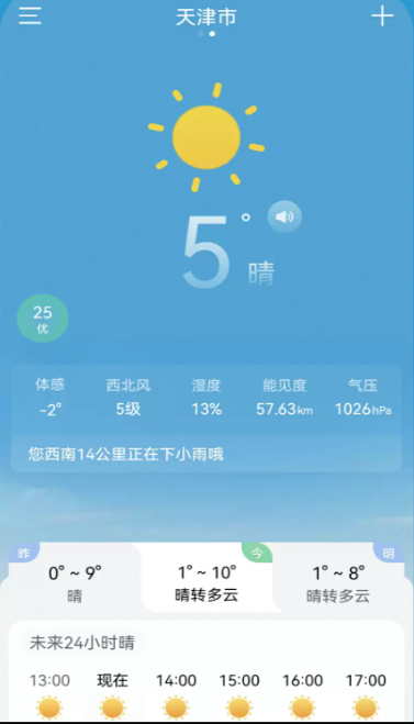 小云天气最新版本下载去广告版