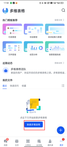 飞书会议app官方下载安装