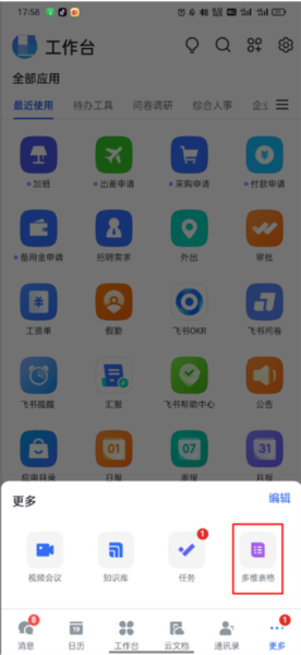飞书会议app官方下载安装