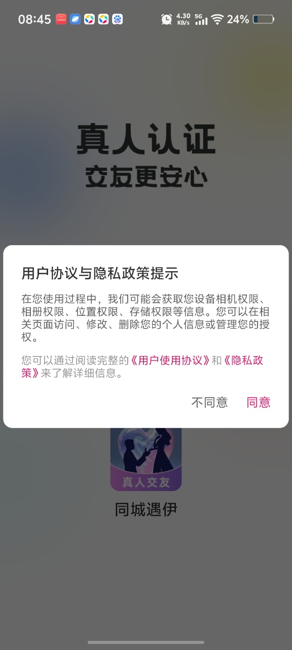 同城遇伊app下载 同城遇伊app下载