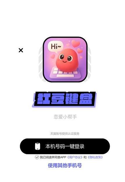 红豆键盘app下载 红豆键盘app下载