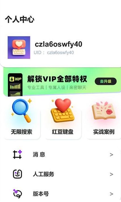 红豆键盘app下载 红豆键盘app下载