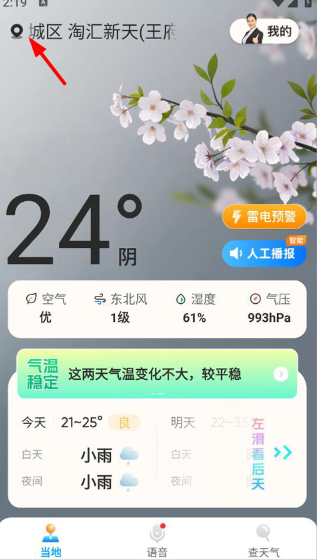 天气预报精准通app下载 天气预报精准通app下载