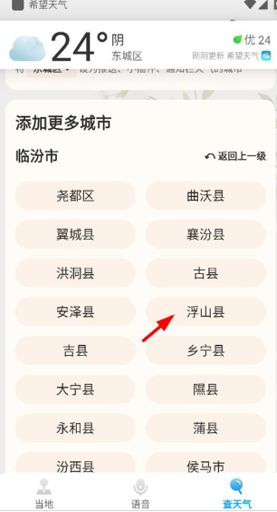 天气预报精准通app下载 天气预报精准通app下载