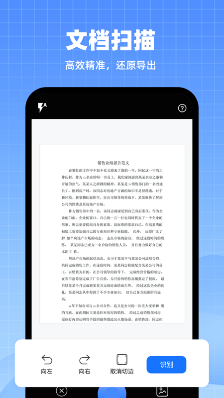 AI智能扫描专家PDF最新版下载 AI智能扫描专家PDF最新版下载