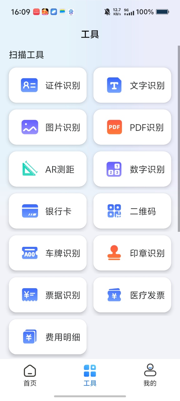 AI智能扫描专家PDF最新版下载 AI智能扫描专家PDF最新版下载
