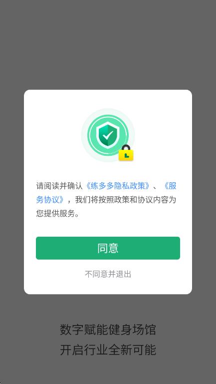 练多多场馆端 练多多场馆端