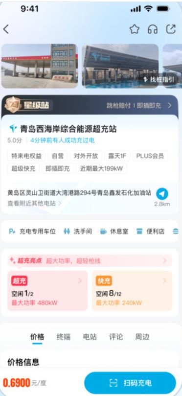 特来电充电桩官方新版app下载 特来电充电桩官方新版app下载