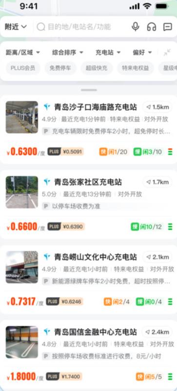 特来电充电桩官方新版app下载 特来电充电桩官方新版app下载