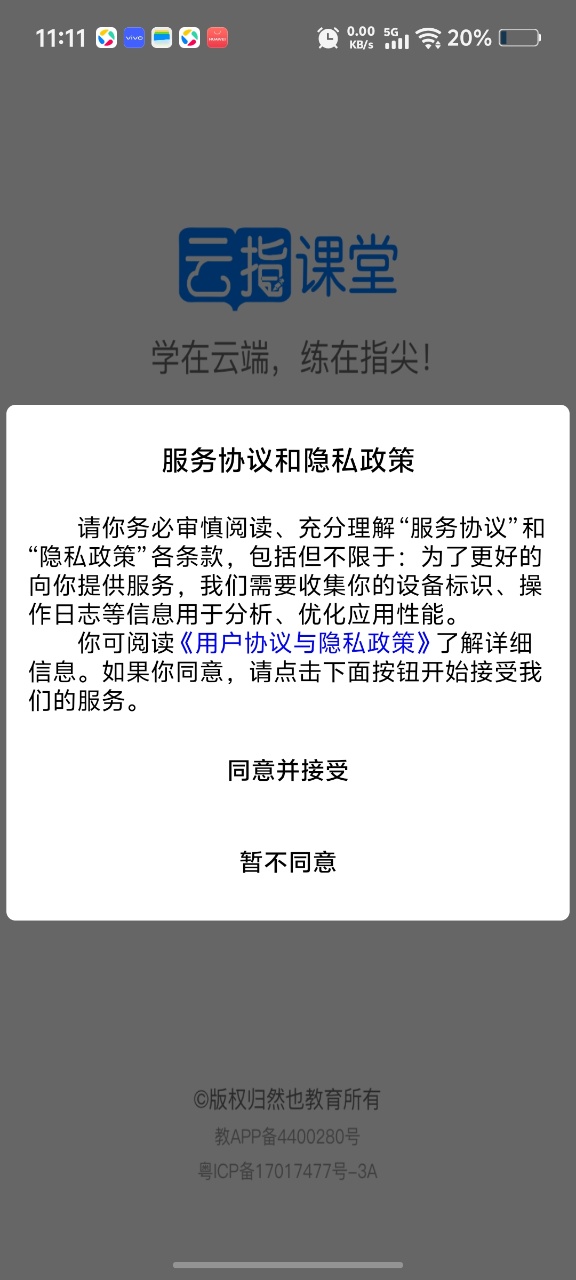 云指课堂官方下载 云指课堂官方下载