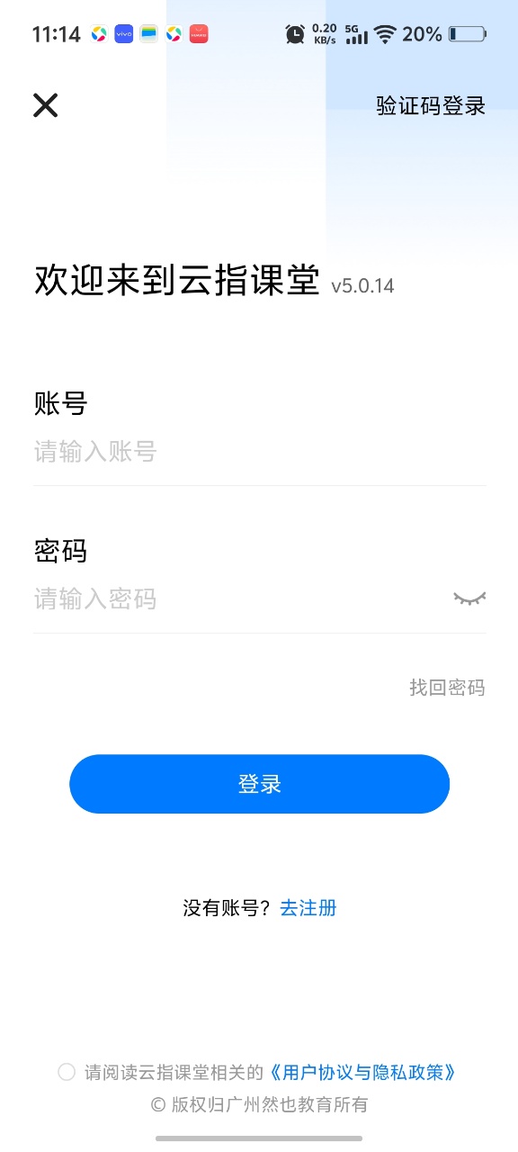 云指课堂官方下载 云指课堂官方下载