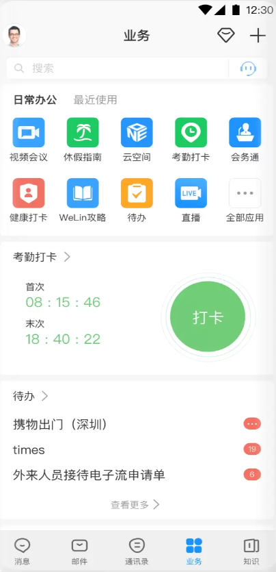 华为welink蓝色版最新版下载 华为welink蓝色版最新版下载