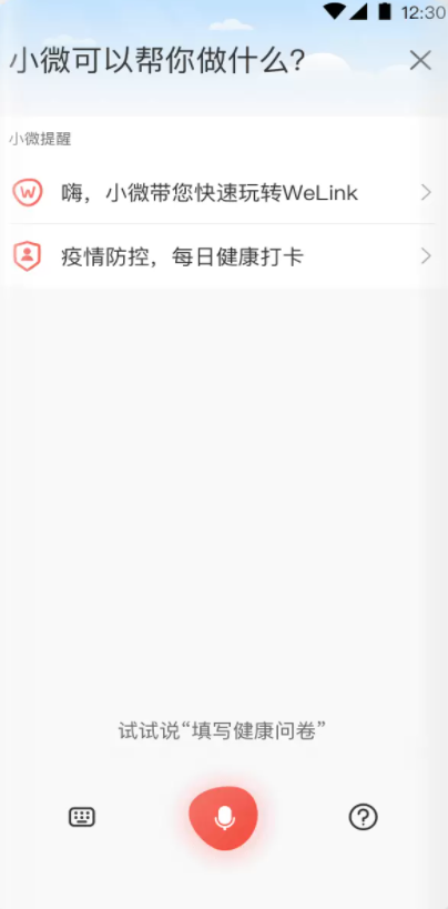 华为welink蓝色版最新版下载 华为welink蓝色版最新版下载