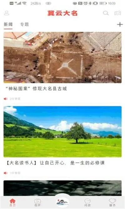 冀云大名app下载官方版