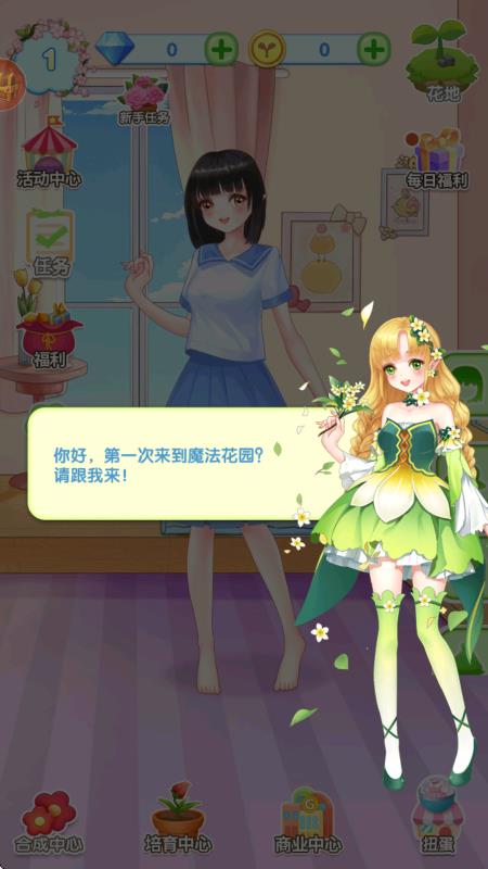 花花仙子的魔法花园梦幻版 花花仙子的魔法花园梦幻版
