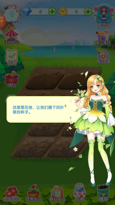 花花仙子的魔法花园梦幻版 花花仙子的魔法花园梦幻版