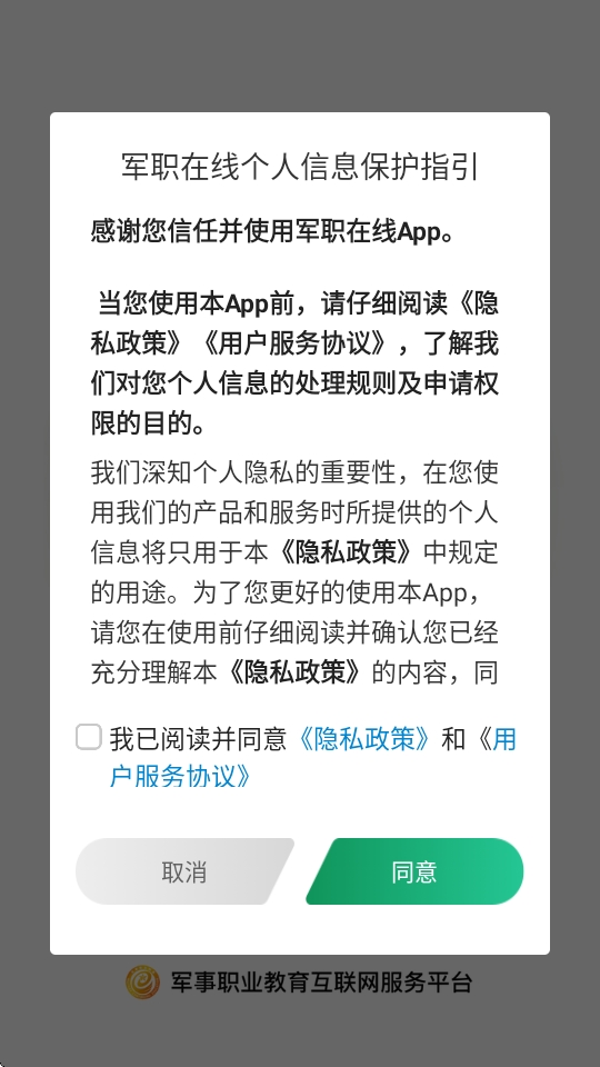 军职在线app下载安装最新版