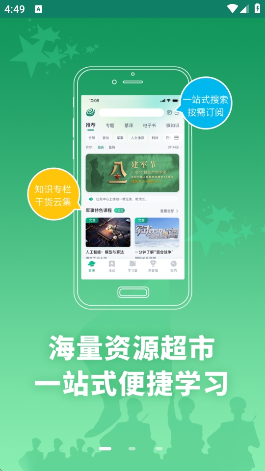 军职在线app下载安装最新版