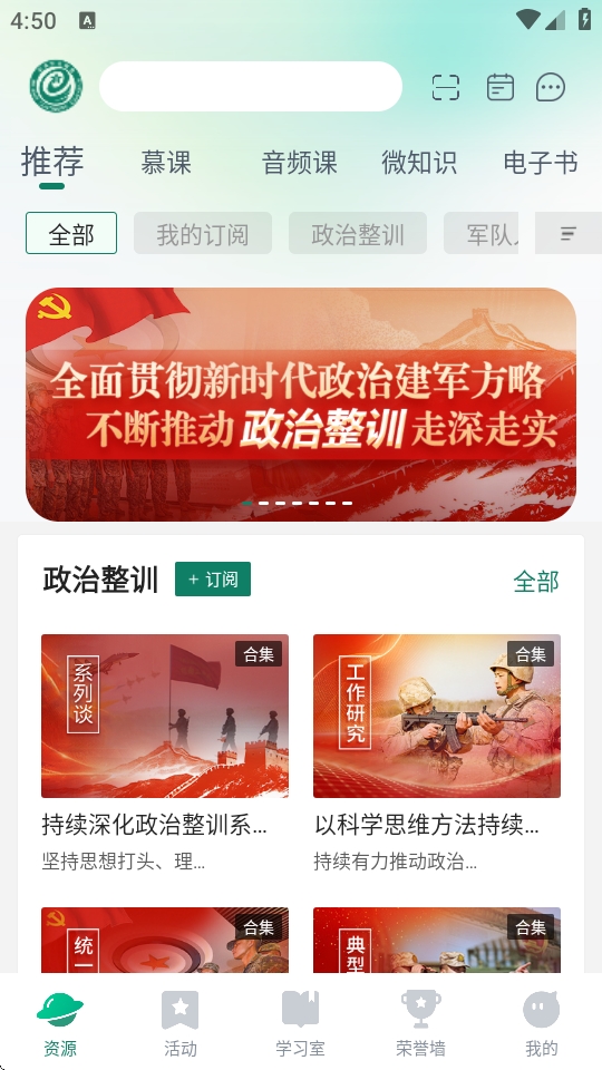 军职在线app下载安装最新版