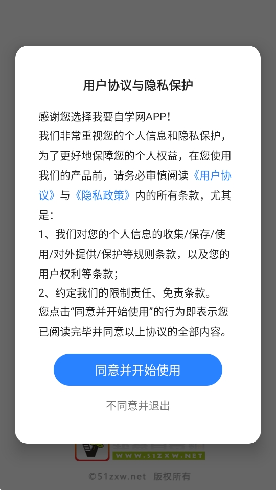 我要自学网app下载最新版 我要自学网app下载最新版