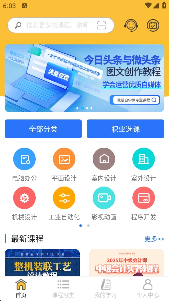 我要自学网app下载最新版 我要自学网app下载最新版
