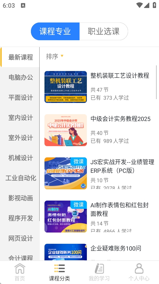 我要自学网app下载最新版 我要自学网app下载最新版
