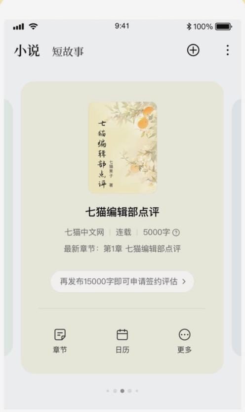 七猫作家助手app 七猫作家助手app