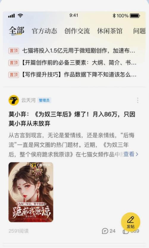 七猫作家助手app 七猫作家助手app