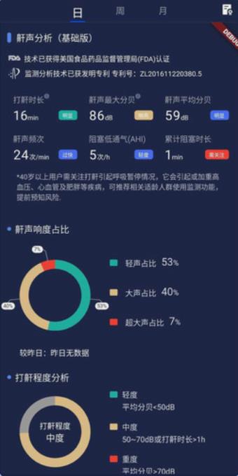 蜗牛睡眠app官方下载(监测打鼾) 蜗牛睡眠app官方下载(监测打鼾)