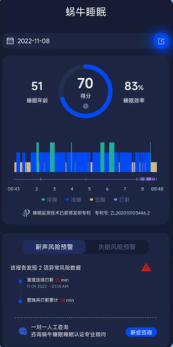 蜗牛睡眠app官方下载(监测打鼾) 蜗牛睡眠app官方下载(监测打鼾)