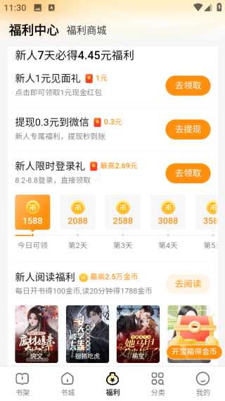 得间免费小说软件app 得间免费小说软件app