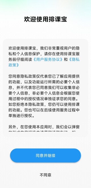 排课宝最新版本app下载