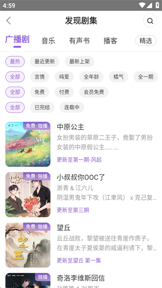 克拉漫播广播剧app最新版下载 克拉漫播广播剧app最新版下载