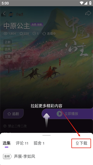 克拉漫播广播剧app最新版下载 克拉漫播广播剧app最新版下载
