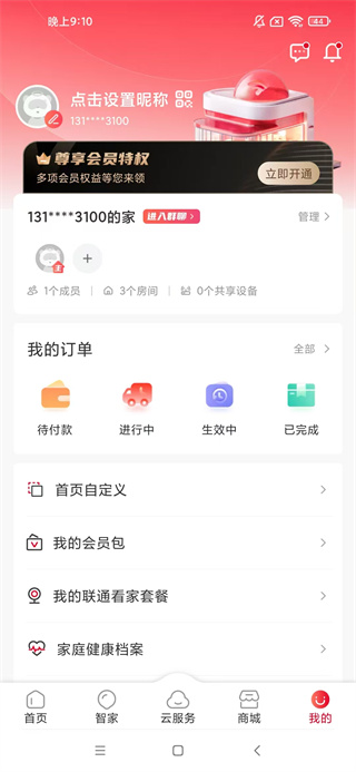 联通智家app下载安装最新版本 联通智家app下载安装最新版本