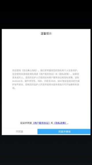 找出真山海经游戏下载