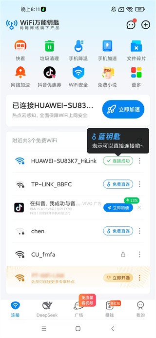 wifi万能钥匙手机版 wifi万能钥匙手机版
