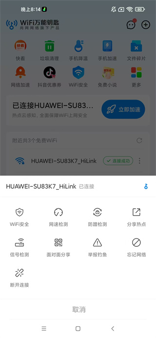 wifi万能钥匙手机版 wifi万能钥匙手机版