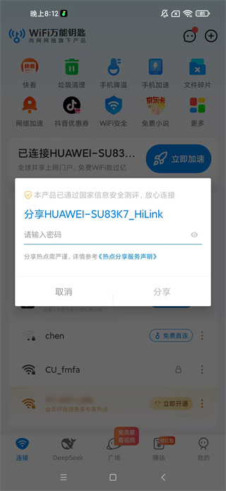 wifi万能钥匙手机版 wifi万能钥匙手机版