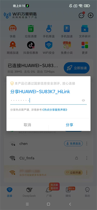 wifi万能钥匙手机版 wifi万能钥匙手机版