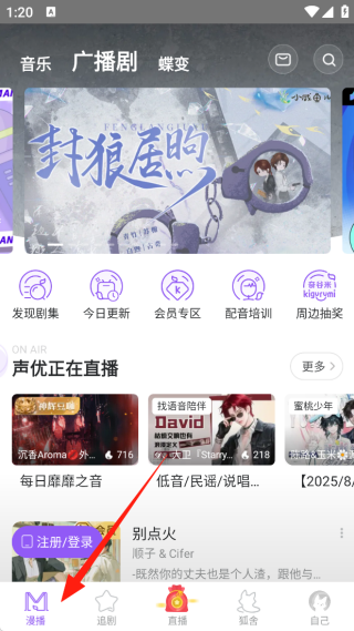 漫播听剧app官方下载安装 漫播听剧app官方下载安装
