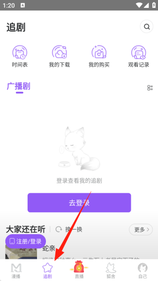漫播听剧app官方下载安装 漫播听剧app官方下载安装