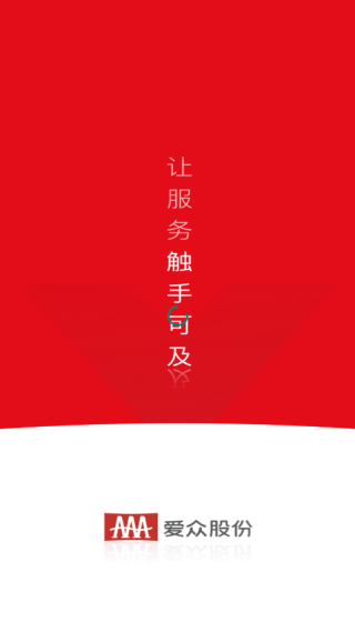 广安爱众网上缴费app下载最新版(掌上爱众) 广安爱众网上缴费app下载最新版(掌上爱众)
