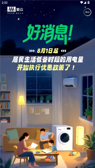 广安爱众网上缴费app下载最新版(掌上爱众) 广安爱众网上缴费app下载最新版(掌上爱众)