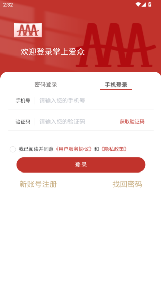 广安爱众网上缴费app下载最新版(掌上爱众) 广安爱众网上缴费app下载最新版(掌上爱众)