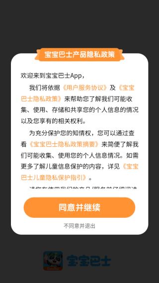 宝宝巴士官方正版免费下载 宝宝巴士官方正版免费下载