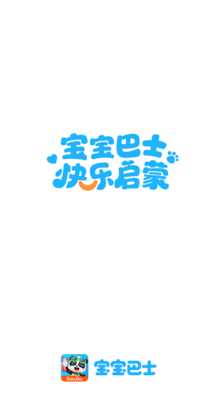 宝宝巴士官方正版免费下载 宝宝巴士官方正版免费下载
