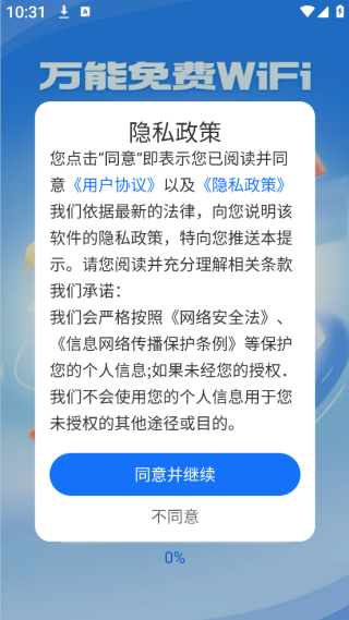 WiFi万能匙免费app下载 WiFi万能匙免费app下载