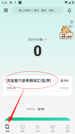扇贝单词英语版下载 扇贝单词英语版下载